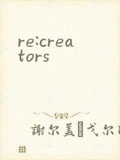 re:creators