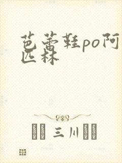 芭蕾鞋po阿司匹林