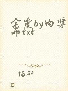 余震by肉酱意面txt