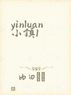 yinluan小镇1
