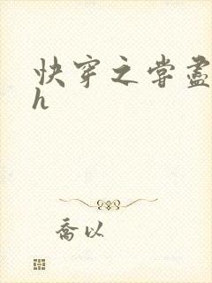 快穿之尝尽男主h