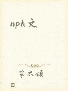 nph文
