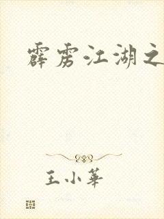 霹雳江湖之青衣
