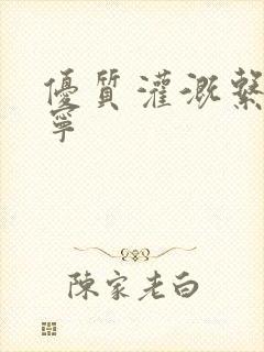 优质灌溉系统唐宁