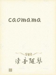 caomama