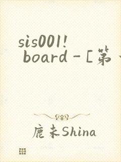 sis001! board - [第一会所 关闭注册]