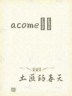 acomeС˵