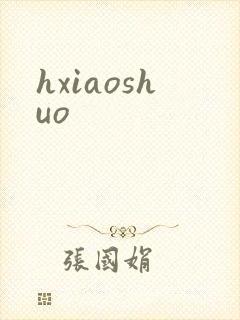 hxiaoshuo