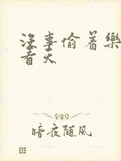 没事偷着乐 爱看天