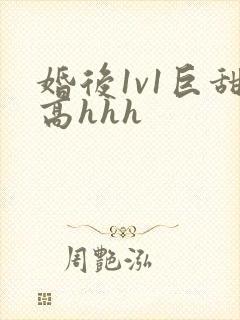 婚后1v1巨甜高hhh