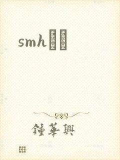 smhС˵