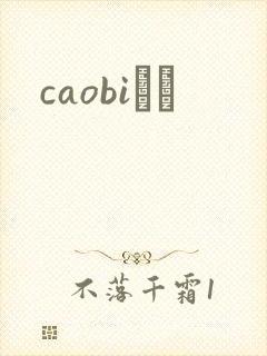 caobiС˵