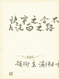 快穿之合不拢腿h洗白之路