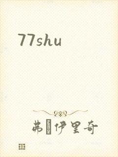 77shu