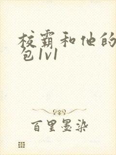 校霸和他的小哭包1v1