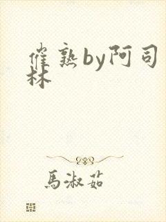 催熟by阿司匹林