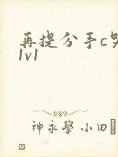 再提分手c哭你1v1