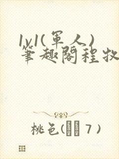 1v1(军人)笔趣阁程牧阳周也