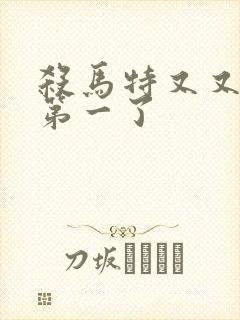 杀马特又又又考第一了