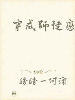 穿成师徒恋女主