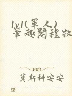 1v1(军人)笔趣阁程牧阳周也