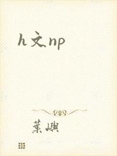 h文np