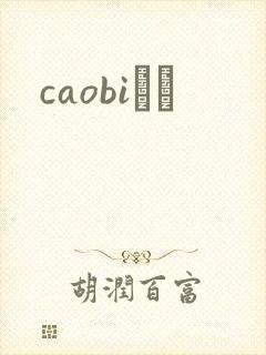caobiС˵