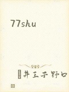 77shu