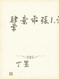 肆意乖张1.沈常