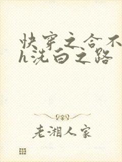 快穿之合不拢腿h洗白之路