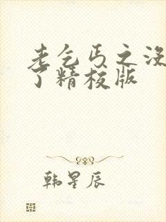 老乞丐之没完没了精校版