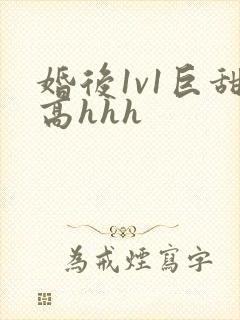 婚后1v1巨甜高hhh