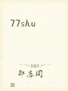 77shu