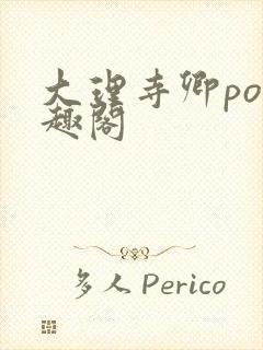 大理寺卿po笔趣阁