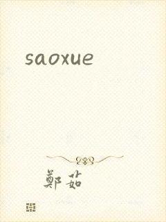 saoxue