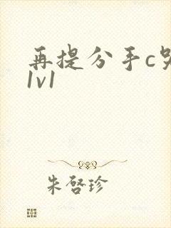 再提分手c哭你1v1