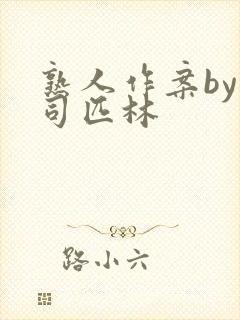 熟人作案by阿司匹林