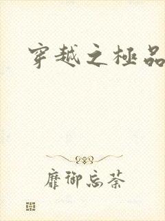 穿越之极品皇帝