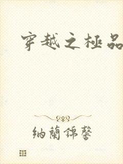 穿越之极品色妃