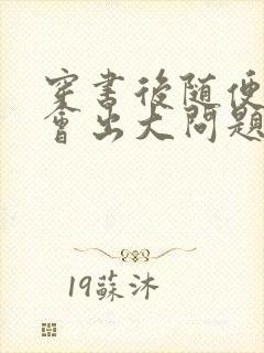 穿书后随便吸猫会出大问题