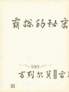 霸总的秘密教学