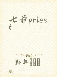 七爷priest