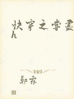 快穿之尝尽男主h