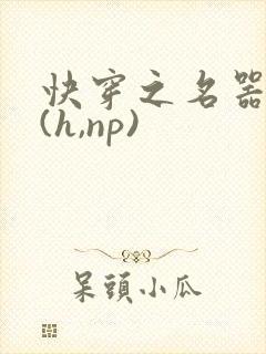 快穿之名器尤物(h,np)