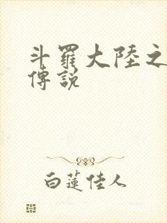 斗罗大陆之死神传说