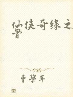 仙侠奇缘之花千骨