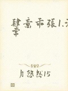 肆意乖张1.沈常