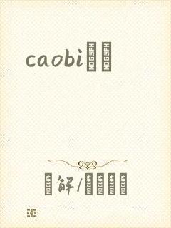 caobiС˵