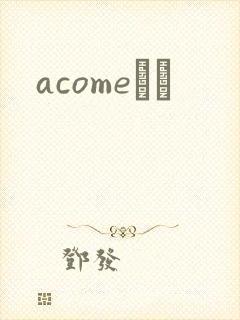 acomeС˵