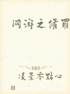 网游之修罗传说